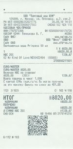 Кассовые чеки с подтверждением в Новокубанске